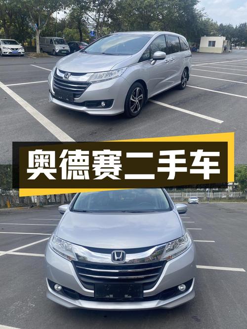 奥德赛 2015款 2.4L 豪华版二手车：大家庭出行的新选择
