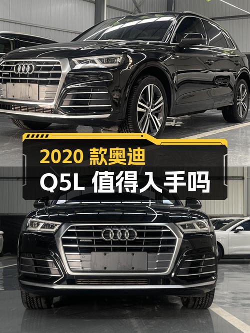 21.8万，2020款奥迪Q5L，曾经的豪华标杆，现在值得入手吗？