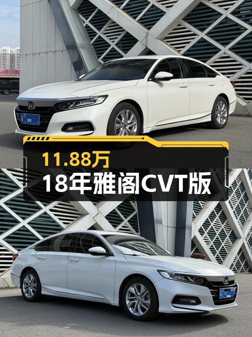 18年本田雅阁，CVT+涡轮增压，家用代步好选择！仅需11.88万！