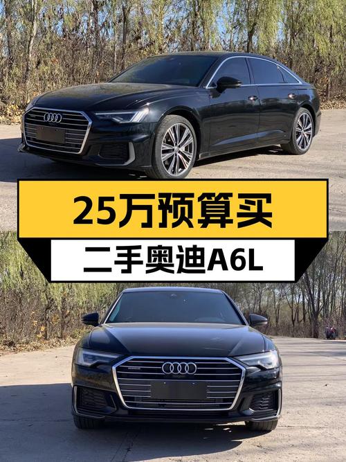25万预算圆梦A6L梦？2021款奥迪A6L quattro臻选动感型二手车推荐