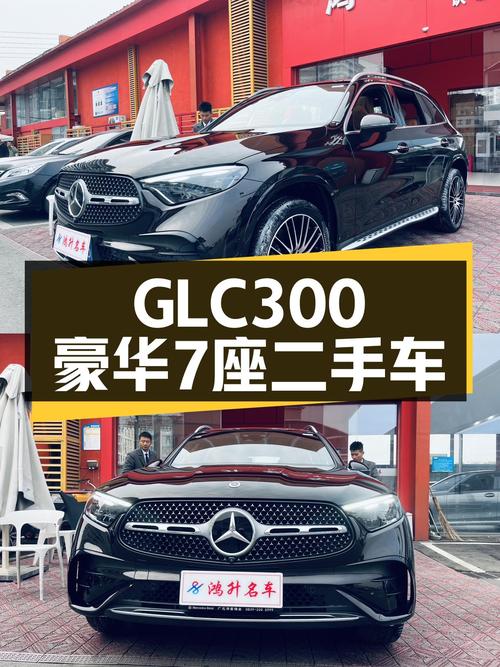 GLC300豪华7座一手车：空间宽裕动力强，二胎奶爸的新选择？