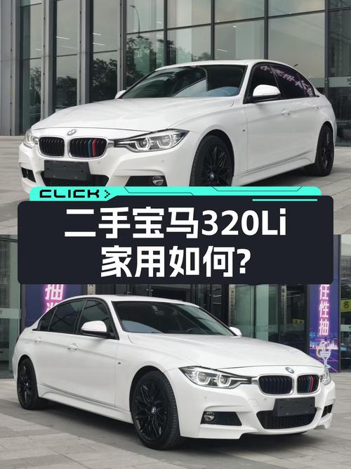 白色宝马320Li，曾经的运动健将，如今家用代步如何？