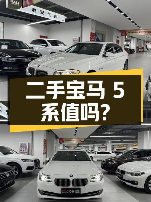 二手宝马 5 系 2013 款 530Li 领先型，8.9 万值得买吗？