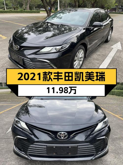 2021款丰田凯美瑞，11.98万圆你B级车梦