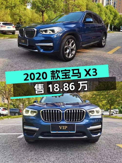 18.86万可买 2020款宝马X3，8挡手自一体，4万公里
