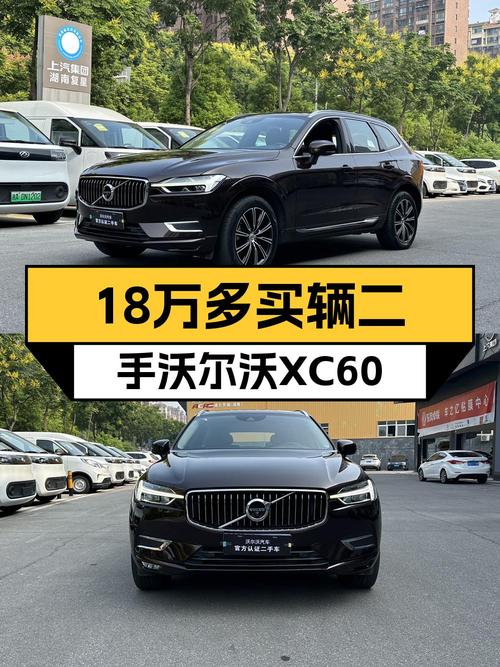 20万不到可拿下 2020款沃尔沃XC60，7万多公里0过户