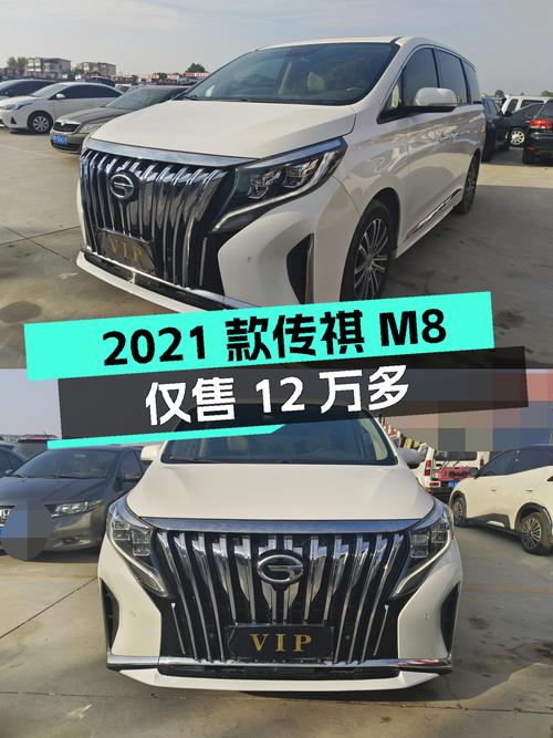8万公里一手车，2021款传祺M8尊贵版仅售12万多！