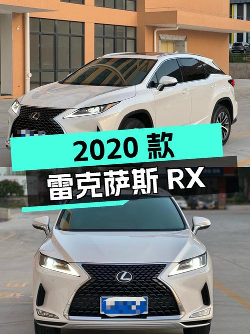 28.68万，2020款雷克萨斯RX白色4.3万公里，1次过户