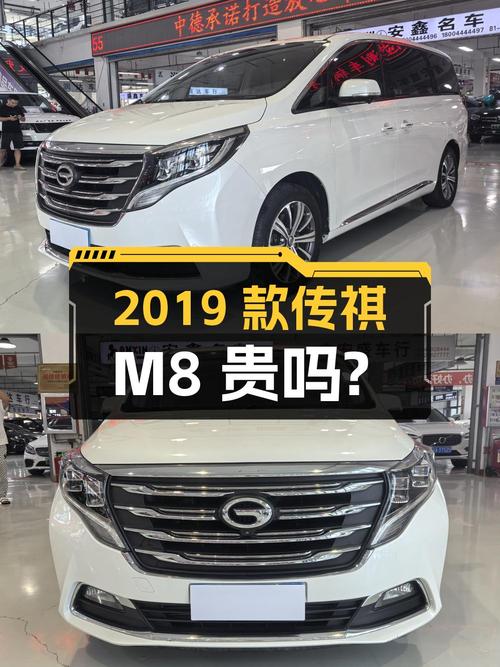 1次过户的 2019款传祺M8白色8.8万公里，11.9万贵吗？