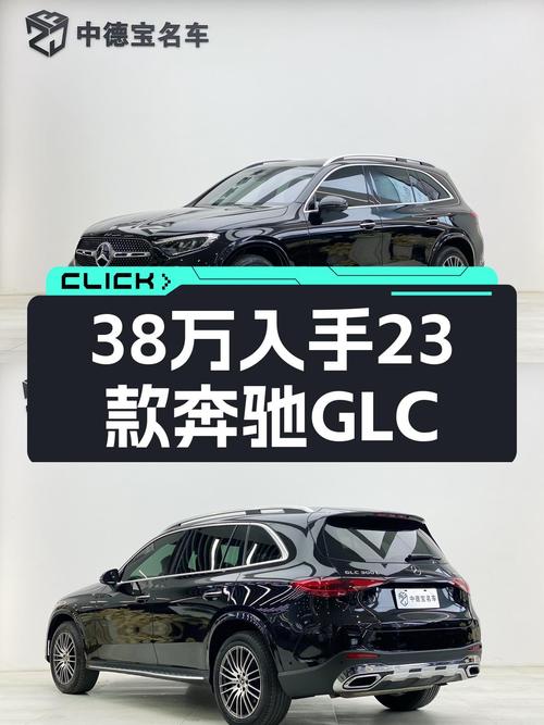 38.3万，23款奔驰GLC300，豪华SUV体验触手可得？