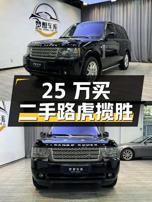 25 万买二手路虎揽胜，值不值？