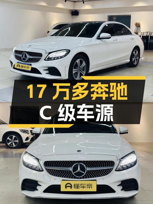 17万多，奔驰 C级 2019款改款，常州车源6.8万公里0过户