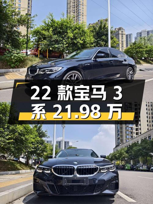 21.98万的 2022款宝马 3系，黑色 3万公里0过户