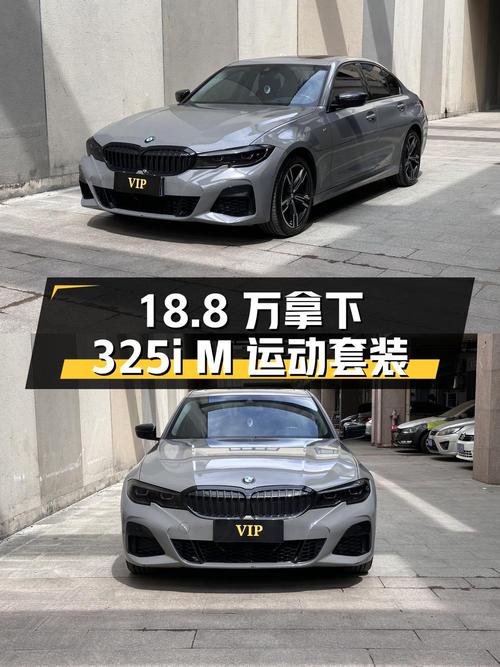 18.8万拿下 21款宝马 325i M运动套装二手车，值不值？