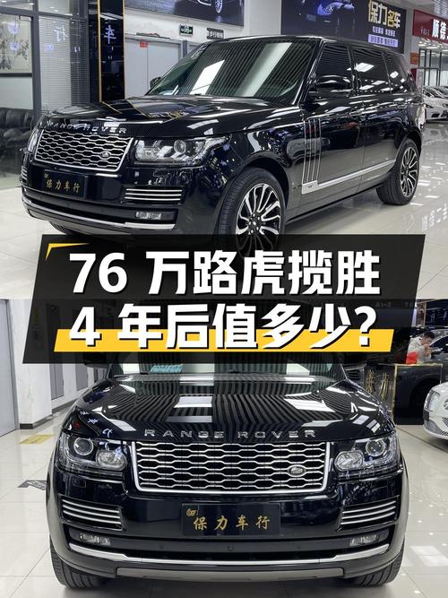 76 万的路虎揽胜，开了 4 年还能卖多少钱？