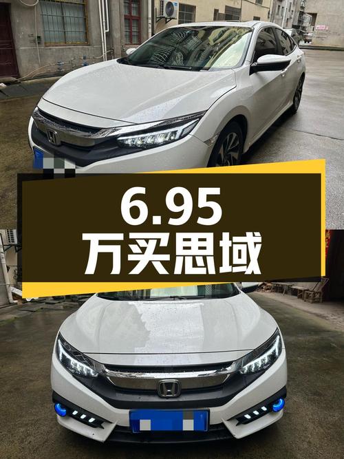 6.95万可买 2016款思域，CVT豪华版，南平车源1次过户7万公里