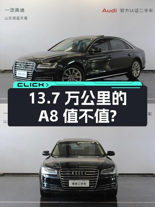 25.7万的奥迪 A8 2016款，13.7万公里，3次过户，值不值？