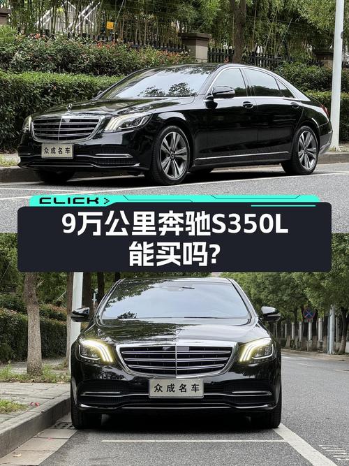 9.1万公里一手奔驰S350L，50万圆你老板梦？