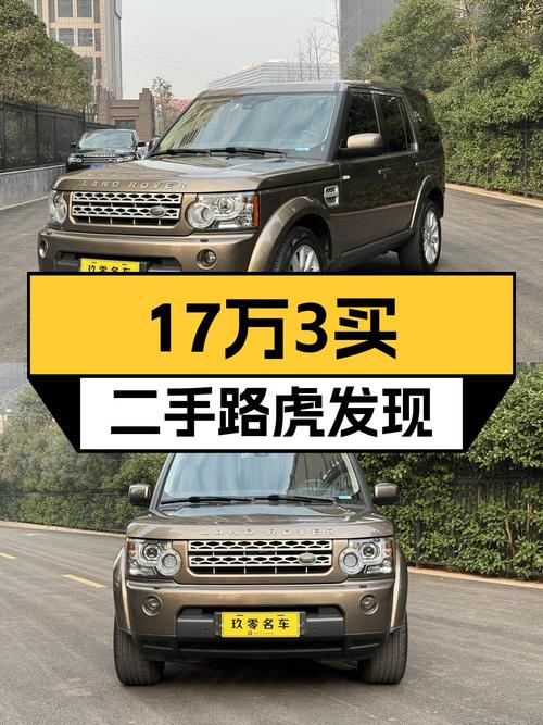 0过户的 2012款路虎发现，香槟色，15.7万公里，报价17.38万！