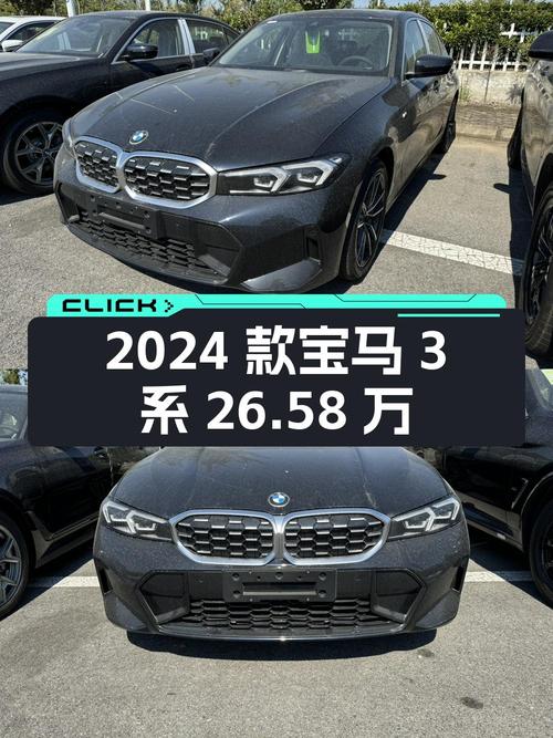 26.58万的 2024款宝马 3系，0.01万公里新车况！