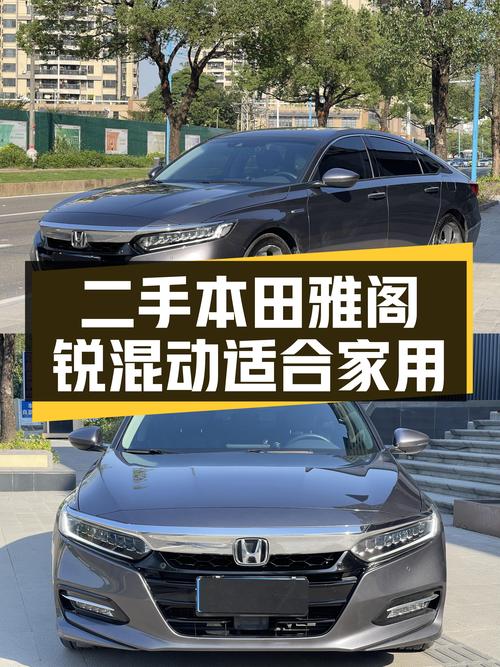 19年本田雅阁锐·混动，7.5万公里一手车，适合家用代步吗？