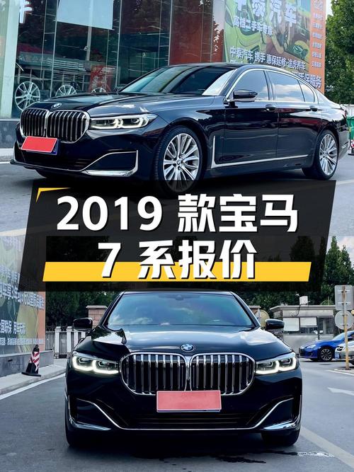 2019款宝马 7系，0过户，7.8万公里，报价48.87万！