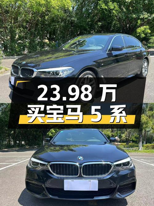 23.98万买 2020款宝马 5系，黑色7.2万公里