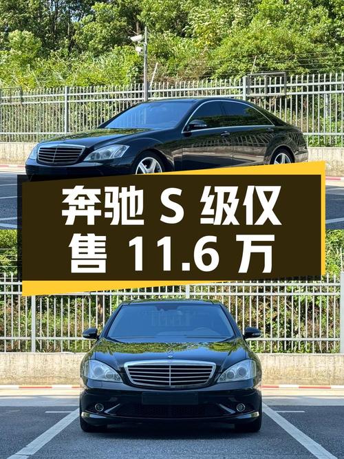 2009年上牌奔驰 S级，11万公里仅售11.6万！