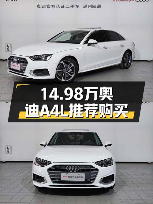 2020款奥迪A4L温州车源，13.6万公里仅售14.98万！