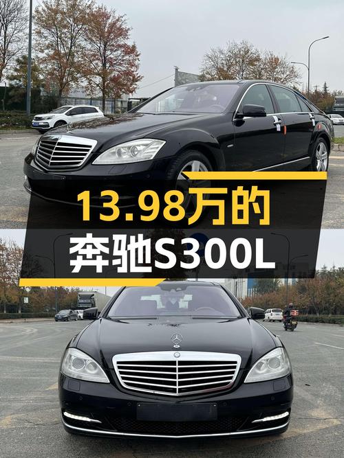 16.6万公里，体验奔驰S级，豪华旗舰座驾仅售13.98万！