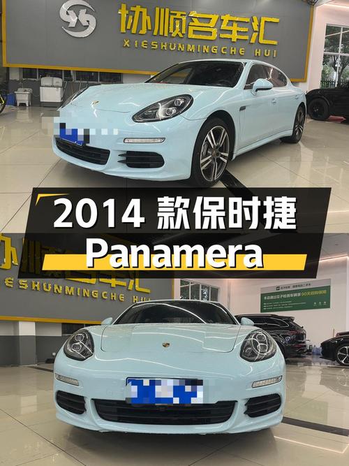 26.68万的 2014款保时捷 Panamera，蓝色大型轿车