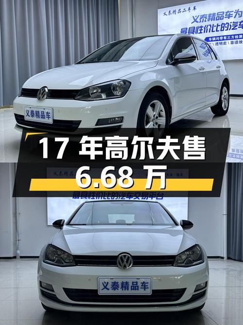 17年高尔夫百万纪念版，10万公里，赤峰车源仅售6.68万！