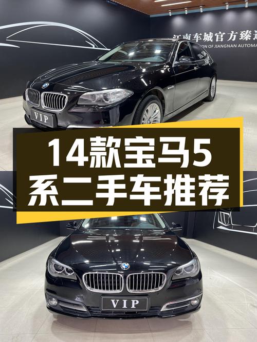 14款宝马5系，10万公里出头，预算十几万的B级车新选择！