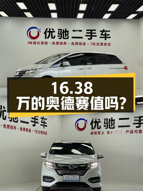 16.38万的 2018款奥德赛，7.2万公里3次过户值不值？