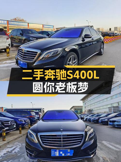 2017款奔驰S400L，41.58万圆你老板梦，6.8秒破百！