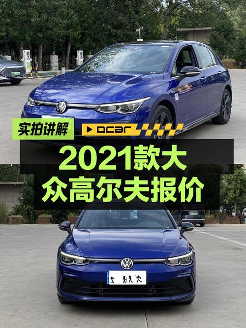 21年高尔夫 2.3万公里，郑州车源仅售10.98万！怎么样？