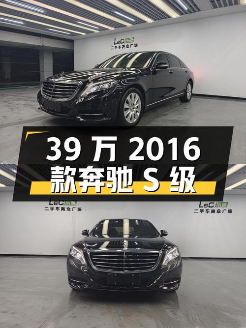 39万的 2016款奔驰 S级，6万公里1次过户，石家庄车源