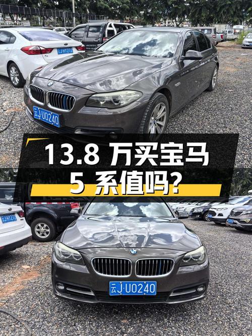 13.8万买 2014款宝马 5系，8万公里3次过户，值吗？