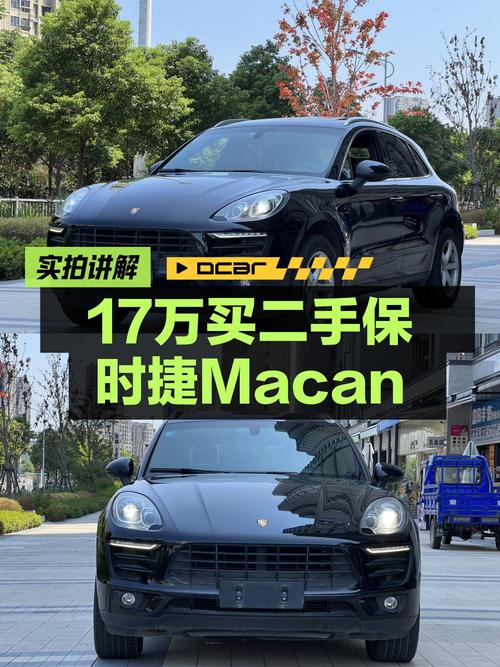 2016款保时捷 Macan黑色9万公里，0次过户卖17.88万贵吗？
