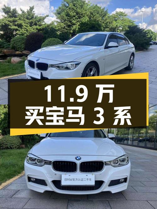 11.9万买 2018款宝马 3系，白色11.57万公里