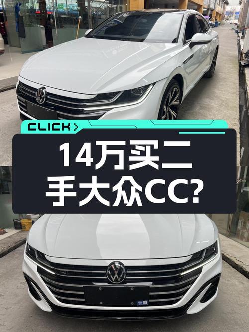 22年9月上牌的大众CC，优雅轿跑，不到14万就能拿下？