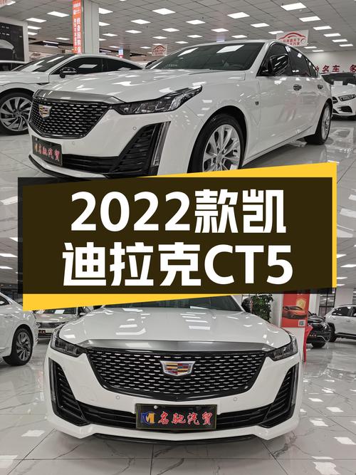 16万，2022款凯迪拉克CT5，7.3秒破百，豪华运动家轿等你来开