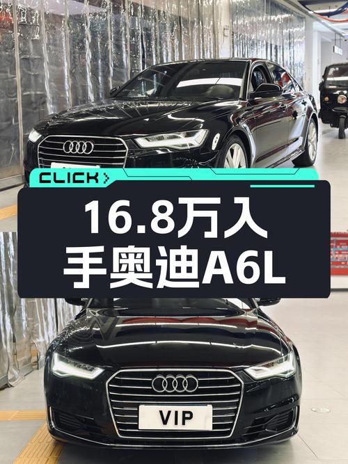 奥迪A6L：德系豪华C级车，16.8万圆你商务梦！