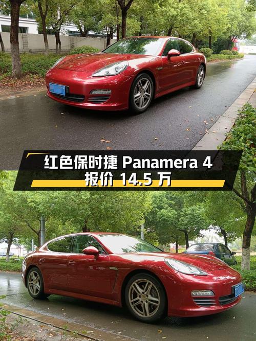 2011年上牌保时捷 Panamera 4红色13.8万公里报价14.5万！
