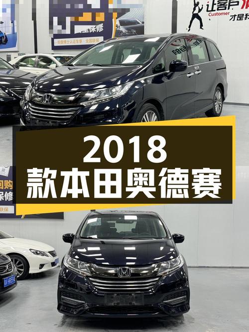 11.88万的 2018款本田奥德赛，8.5万公里，揭阳车源