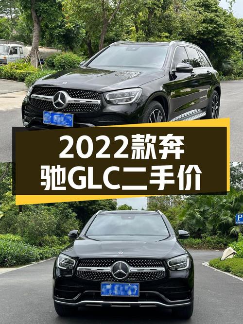 31.98万可买 2022款奔驰 GLC，2.7万公里0过户！