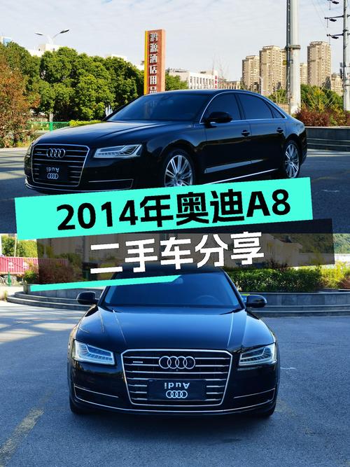 24.5万买 2014款奥迪 A8 60 TFSI quattro豪华型，14万公里未过户