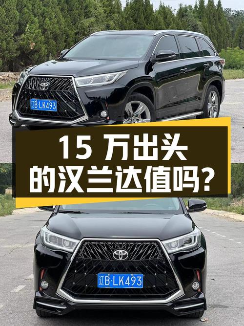 2017年上牌汉兰达15万出头，1次过户13万公里值不值？
