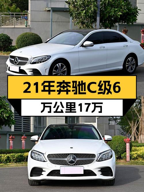17.08万的 2021款奔驰 C级，白色6万公里，长沙车源