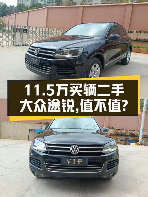 11.5万可入手 2011款大众途锐，昆明车源14万公里